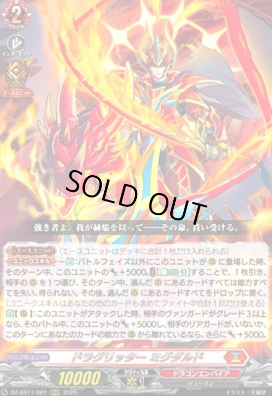 画像1: ドラグリッター ミグダルド(ORRR)(DZ-SS11/001) (1)
