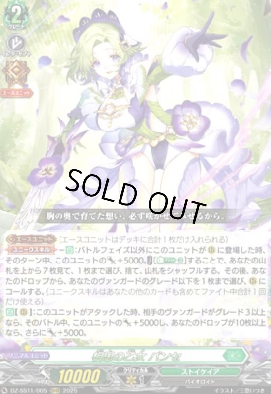 画像1: 相思の乙女 パンセ(ORRR)(DZ-SS11/005) (1)