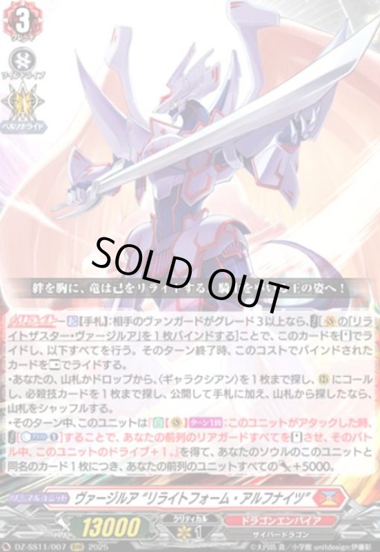 画像1: ヴァージルア “リライトフォーム・アルフナイツ”(RRR)(DZ-SS11/007) (1)