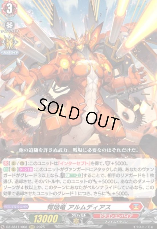画像1: 愕焔竜 アルムディアス(RRR)(DZ-SS11/008) (1)