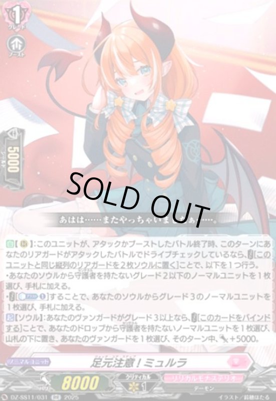 画像1: 足元注意! ミュルラ(RR)(DZ-SS11/031) (1)