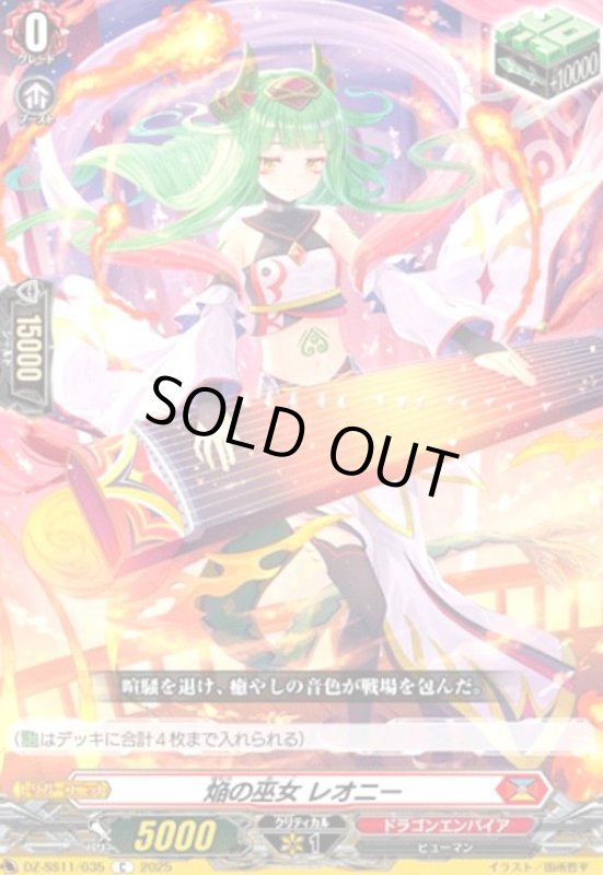 画像1: 焔の巫女 レオニー(C)(DZ-SS11/035) (1)