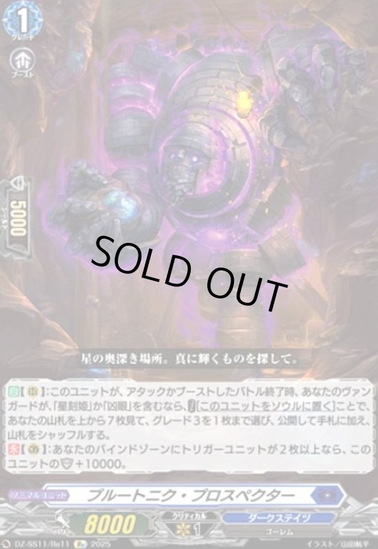 画像1: プルートニク・プロスペクター(Re)(DZ-SS11/Re11) (1)