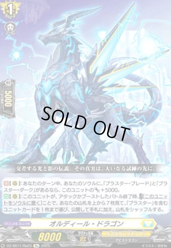 画像1: オルディール・ドラゴン(Re)(DZ-SS11/Re23) (1)