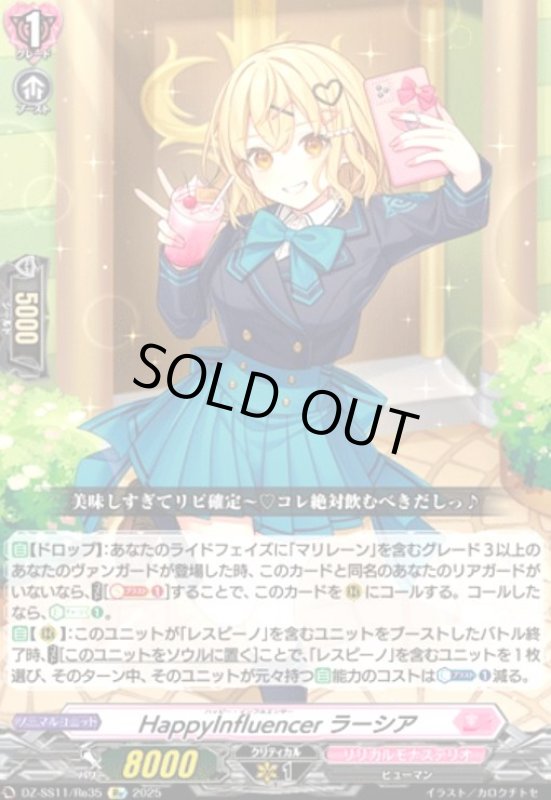 画像1: HappyInfluencer ラーシア(Re)(DZ-SS11/Re35) (1)