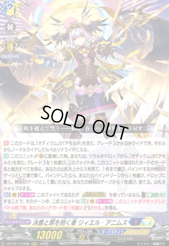 画像1: 決意と罪を抱く者 リィエル=アニムス(RRR)(DZ-BT13/006) (1)