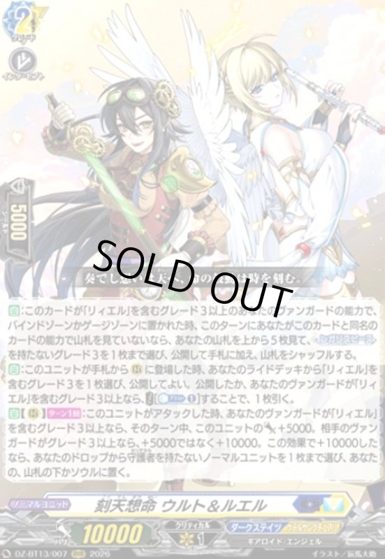 画像1: 刻天想命 ウルト&ルエル(RRR)(DZ-BT13/007) (1)