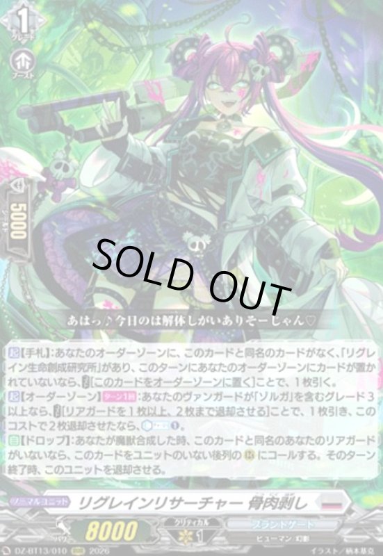 画像1: リグレインリサーチャー 骨肉剥し(RRR)(DZ-BT13/010) (1)