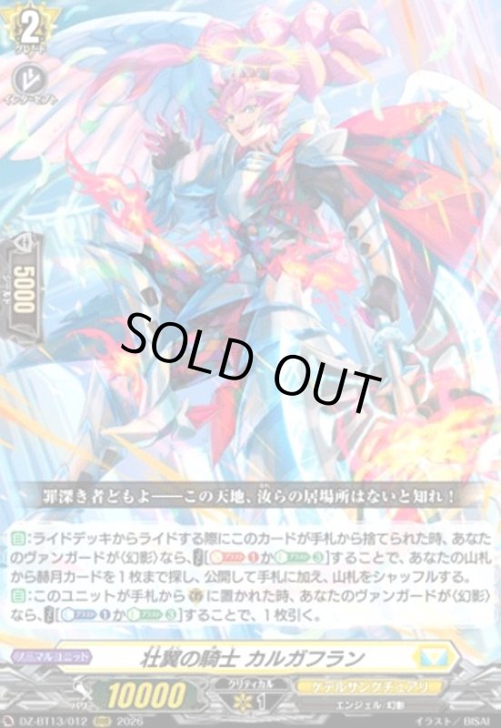 画像1: 壮翼の騎士 カルガフラン(RRR)(DZ-BT13/012) (1)