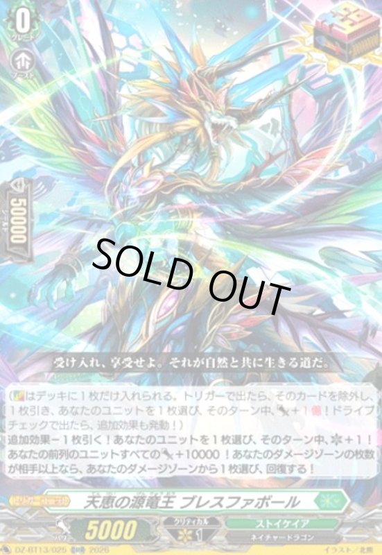 画像1: 天恵の源竜王 ブレスファボール(ORR)(DZ-BT13/025) (1)