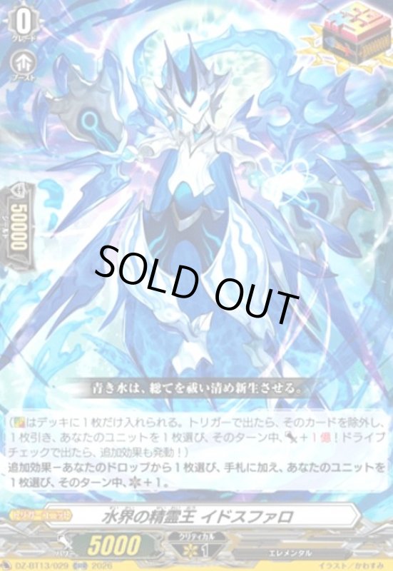 画像1: 水界の精霊王 イドスファロ(ORR)(DZ-BT13/029) (1)