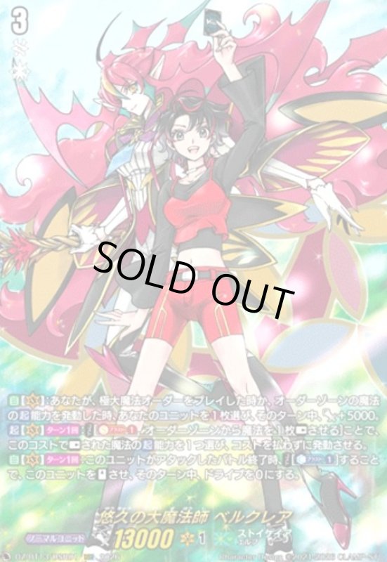 画像1: 悠久の大魔法師 ベルクレア(DSR)(DZ-BT13/DSR01) (1)