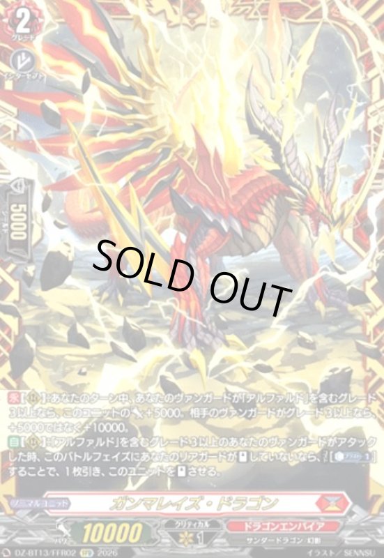 画像1: ガンマレイズ・ドラゴン(FFR)(DZ-BT13/FFR02) (1)