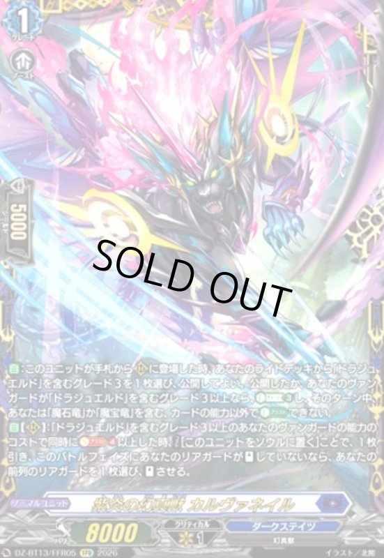 画像1: 紫炎の幻真獣 カルヴァネイル(FFR)(DZ-BT13/FFR05) (1)