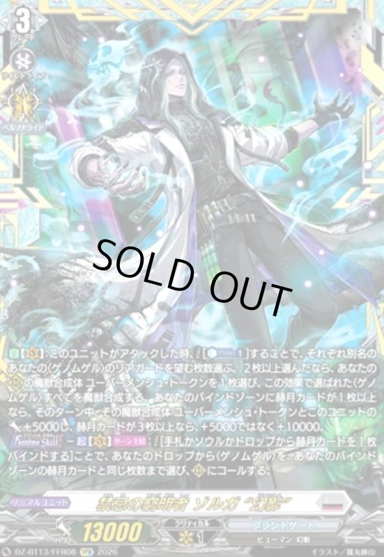 画像1: 禁忌の窮明者 ゾルガ “幻影”(FFR)(DZ-BT13/FFR08) (1)