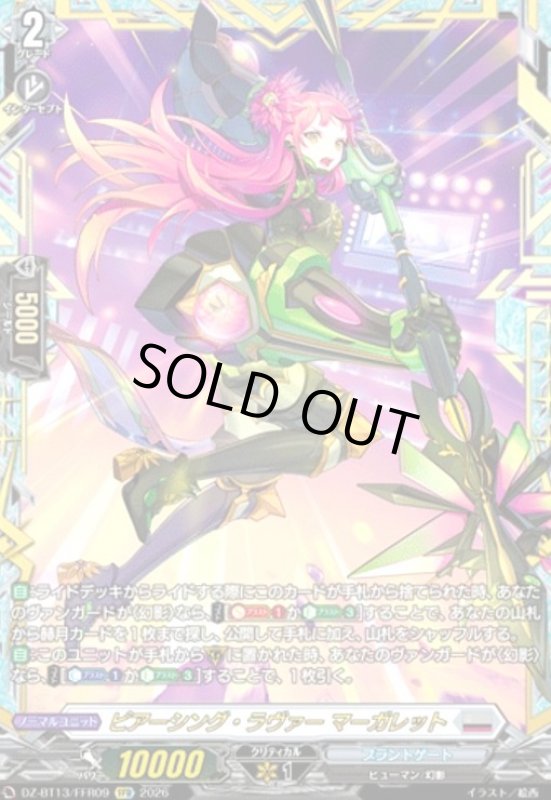 画像1: ピアーシング・ラヴァー マーガレット(FFR)(DZ-BT13/FFR09) (1)