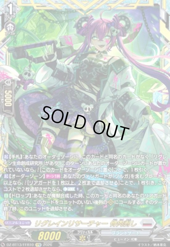 画像1: リグレインリサーチャー 骨肉剥し(FFR)(DZ-BT13/FFR10) (1)