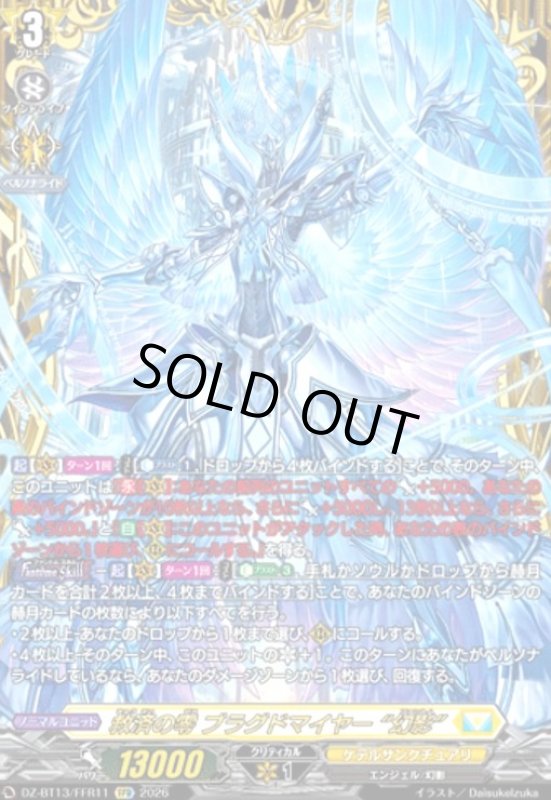 画像1: 救済の零 ブラグドマイヤー “幻影”(FFR)(DZ-BT13/FFR11) (1)