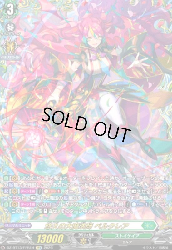 画像1: 悠久の大魔法師 ベルクレア(FFR)(DZ-BT13/FFR14) (1)