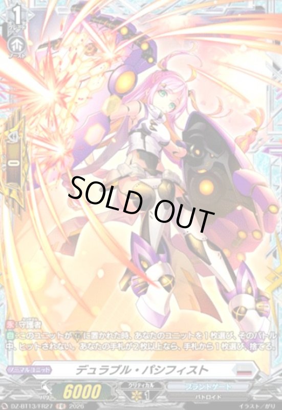 画像1: デュラブル・パシフィスト(FR)(DZ-BT13/FR27) (1)