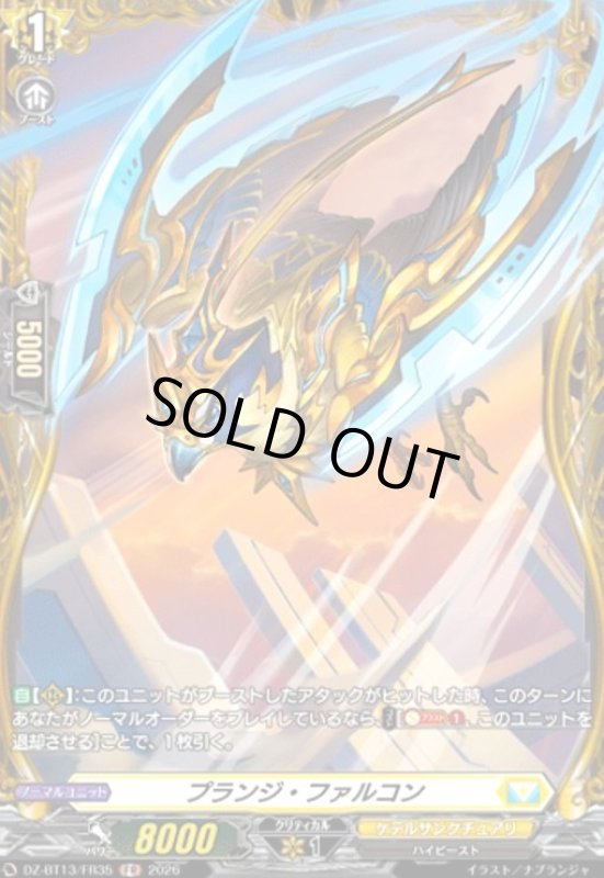 画像1: プランジ・ファルコン(FR)(DZ-BT13/FR35) (1)