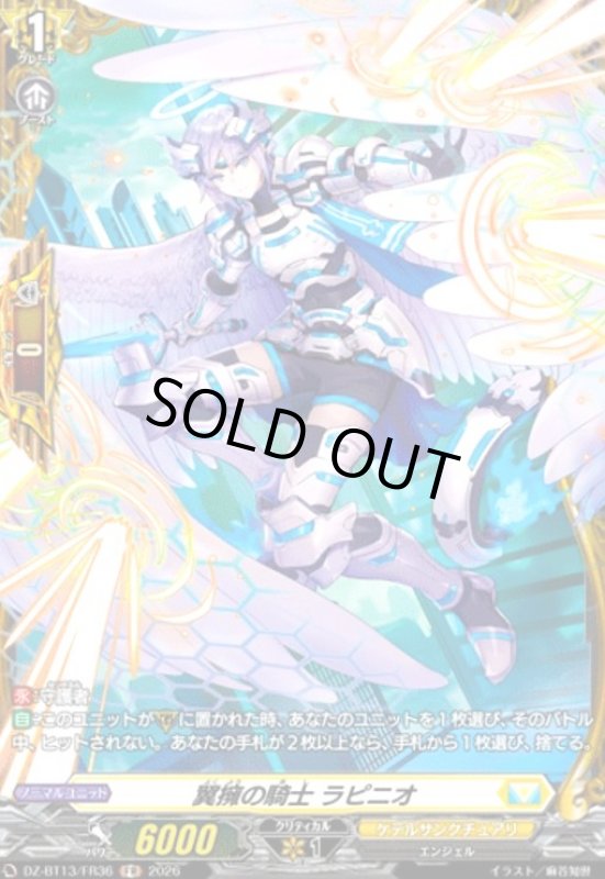 画像1: 翼擁の騎士 ラピニオ(FR)(DZ-BT13/FR36) (1)