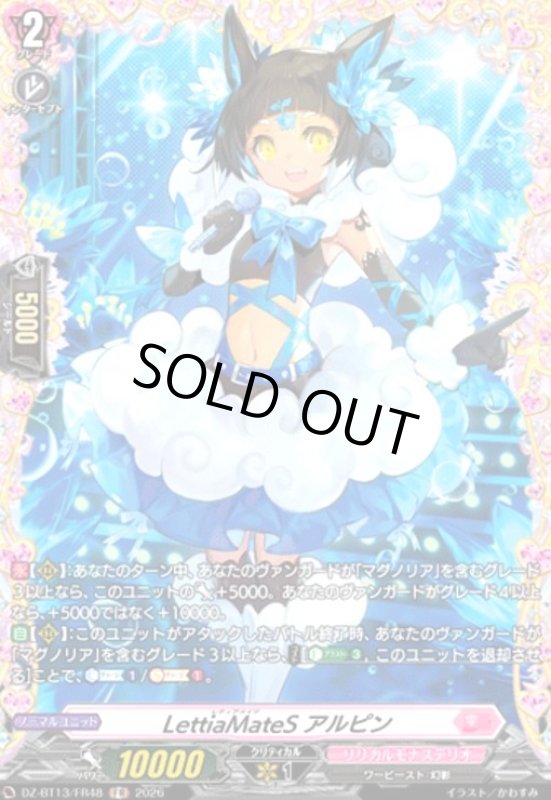 画像1: LettiaMateS アルピン(FR)(DZ-BT13/FR48) (1)