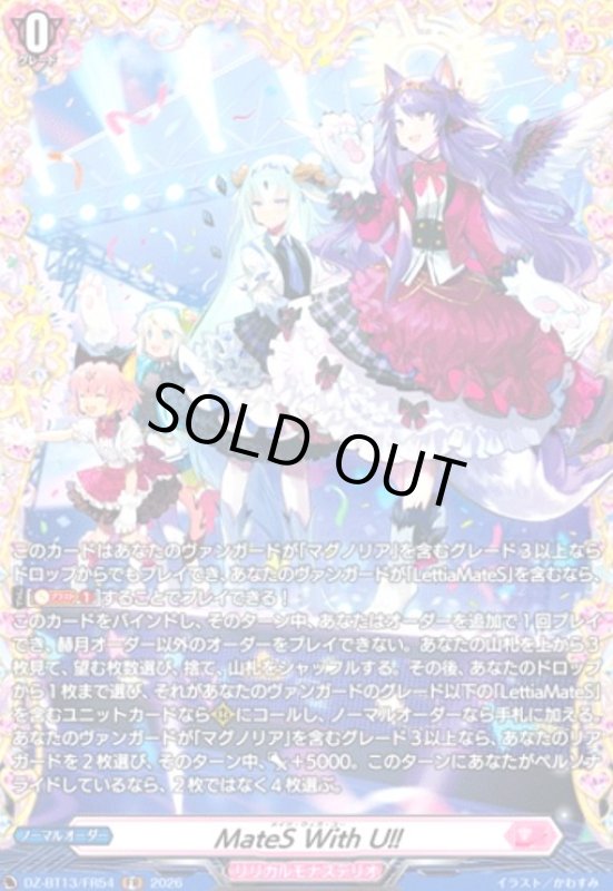 画像1: MateS With U!!(FR)(DZ-BT13/FR54) (1)