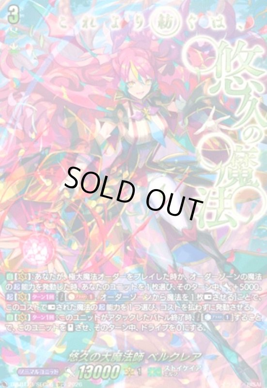 画像1: 悠久の大魔法師 ベルクレア(SEC)(DZ-BT13/SEC06) (1)