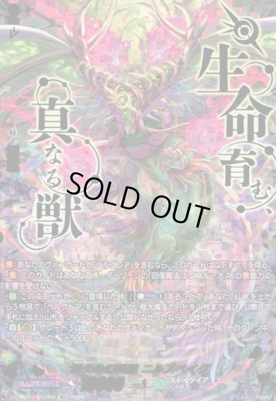 画像1: 悠久の幻真獣 ニルズベイグ(SEC)(DZ-BT13/SEC07) (1)