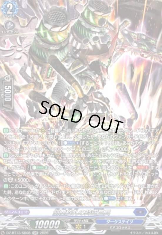 画像1: 崩塵旋孔の時空巨兵(SR)(DZ-BT13/SR08) (1)