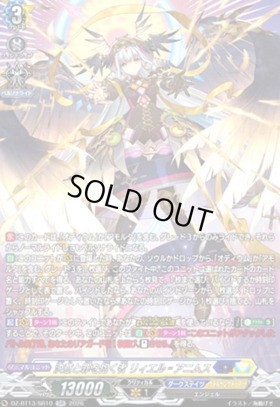 画像1: 決意と罪を抱く者 リィエル=アニムス(SR)(DZ-BT13/SR10) (1)