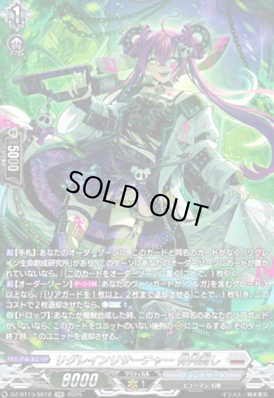 画像1: リグレインリサーチャー 骨肉剥し(SR)(DZ-BT13/SR18) (1)