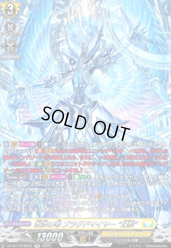 画像1: 救済の零 ブラグドマイヤー “幻影”(SR)(DZ-BT13/SR23) (1)