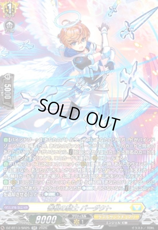 画像1: 善根の騎士 バーダクト(SR)(DZ-BT13/SR25) (1)