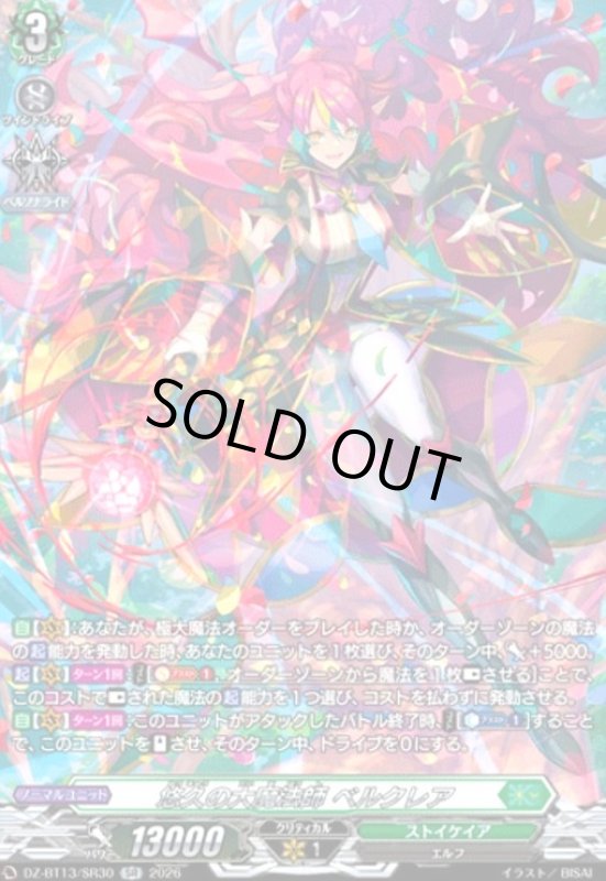 画像1: 悠久の大魔法師 ベルクレア(SR)(DZ-BT13/SR30) (1)