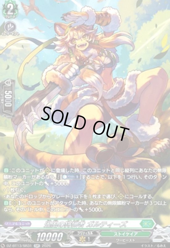 画像1: 迅風の狩猟者 ガルティーズ(SR)(DZ-BT13/SR31) (1)