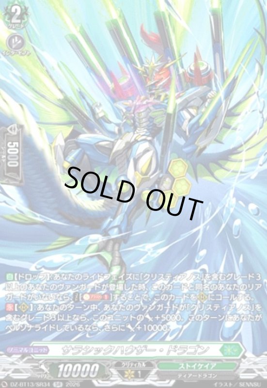 画像1: サラシックハウザー・ドラゴン(SR)(DZ-BT13/SR34) (1)