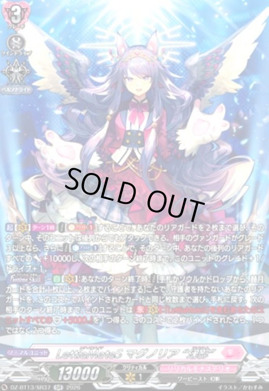 画像1: LettiaMateS マグノリア “幻影”(SR)(DZ-BT13/SR37) (1)