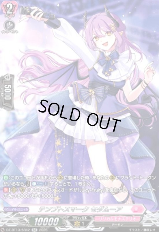 画像1: テンプトスマーク セダムーア(SR)(DZ-BT13/SR42) (1)