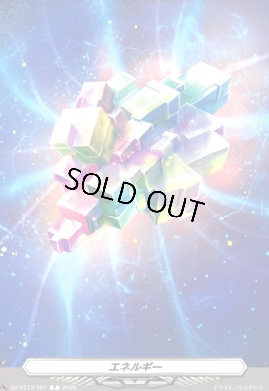 画像1: エネルギー(-)(DZ-BT13/T01) (1)