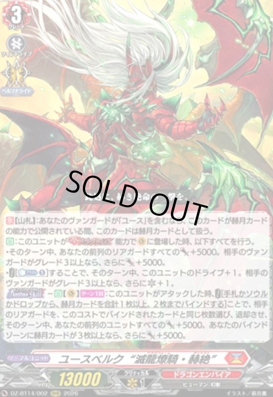 画像1: ユースベルク“滅龍燎騎・赫絶”(RRR)(DZ-BT14/002) (1)