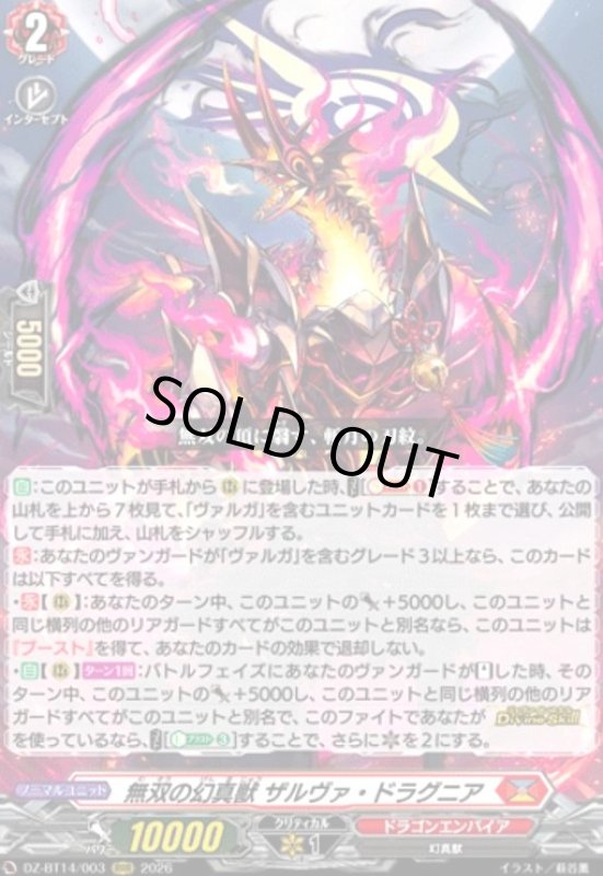 画像1: 無双の幻真獣 ザルヴァ・ドラグニア(RRR)(DZ-BT14/003) (1)
