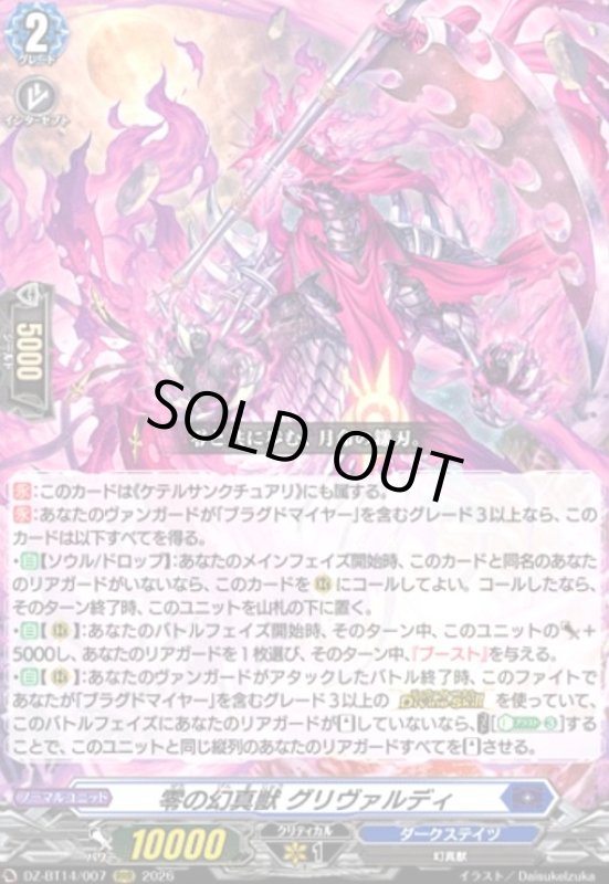 画像1: 零の幻真獣 グリヴァルディ(RRR)(DZ-BT14/007) (1)