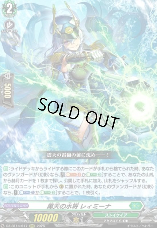 画像1: 黒天の水将 レィミーナ(RRR)(DZ-BT14/017) (1)