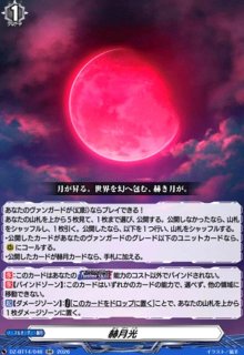 ドラグリッター ハビタブルゾォン(RRR)(DZ-BT13/003) - トレカショップ
