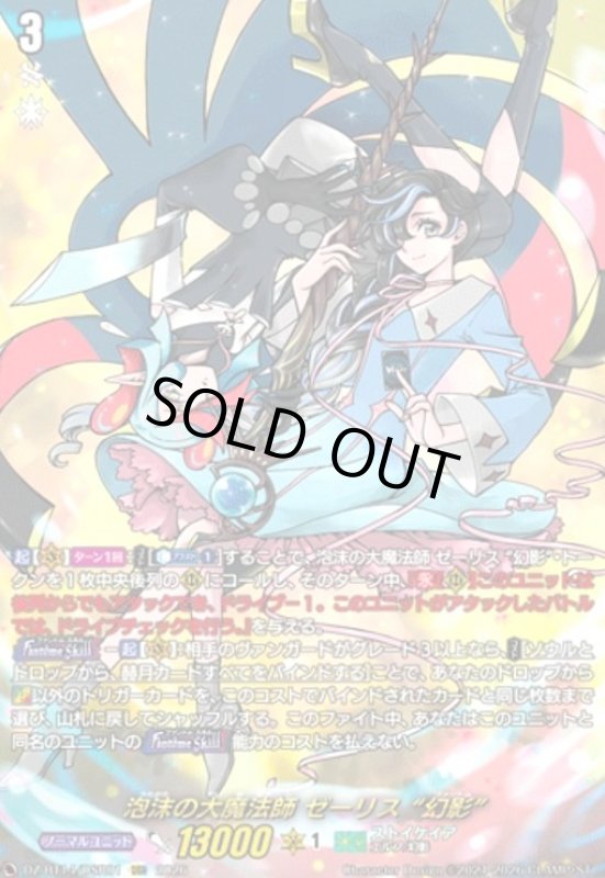 画像1: 泡沫の大魔法師 ゼーリス “幻影”(DSR)(DZ-BT14/DSR01) (1)