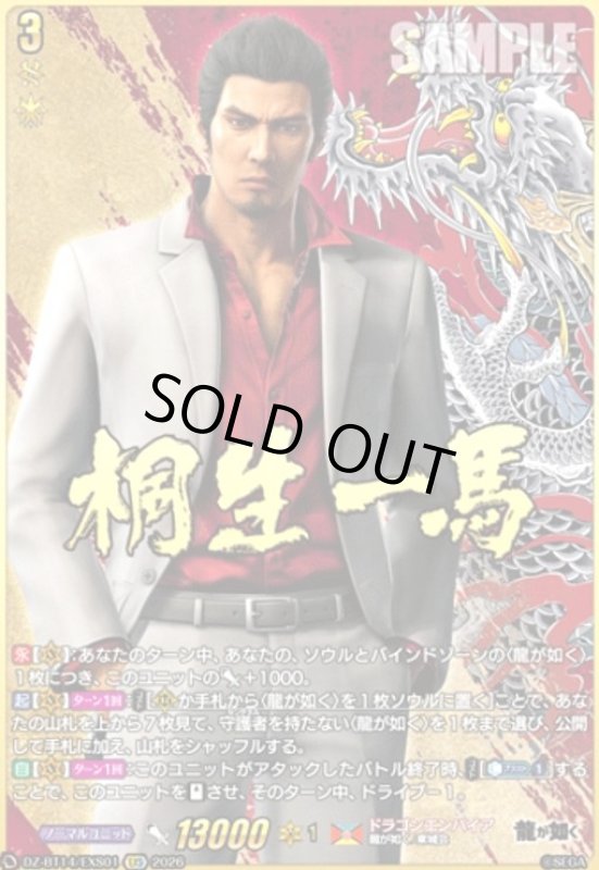 画像1: 桐生 一馬(EXS)(DZ-BT14/EXS01) (1)