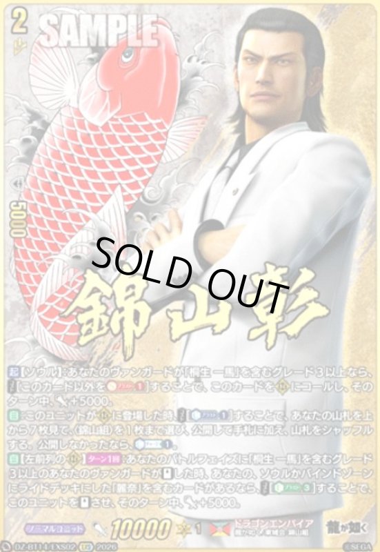 画像1: 錦山 彰(EXS)(DZ-BT14/EXS02) (1)