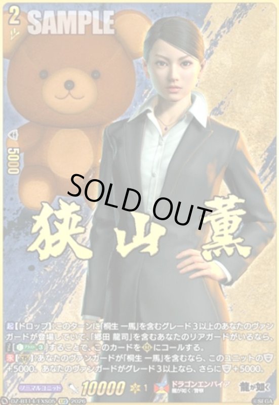 画像1: 狭山 薫(EXS)(DZ-BT14/EXS05) (1)